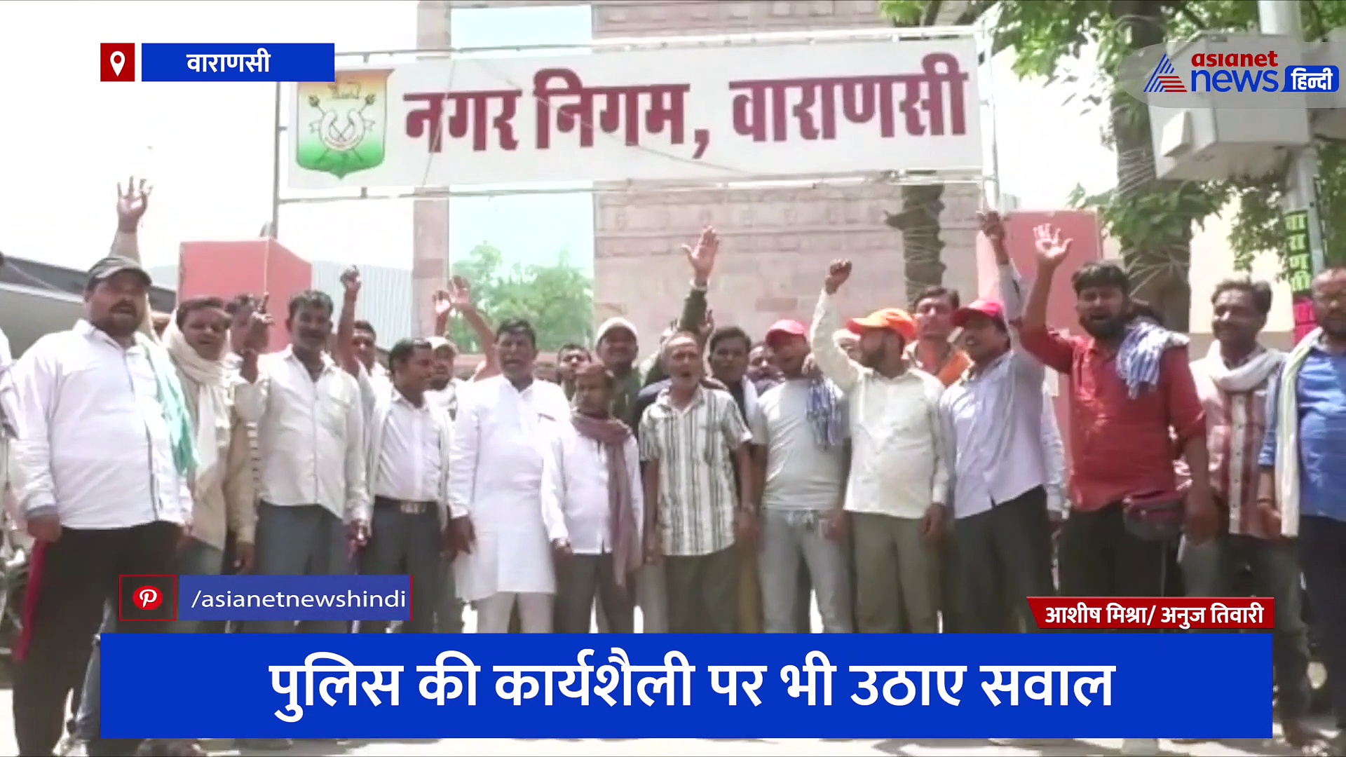 नाराज ऑटो चालकों ने किया नगर निगम कार्यालय का घेराव, पुलिस की कार्यशैली पर भी उठाए सवाल