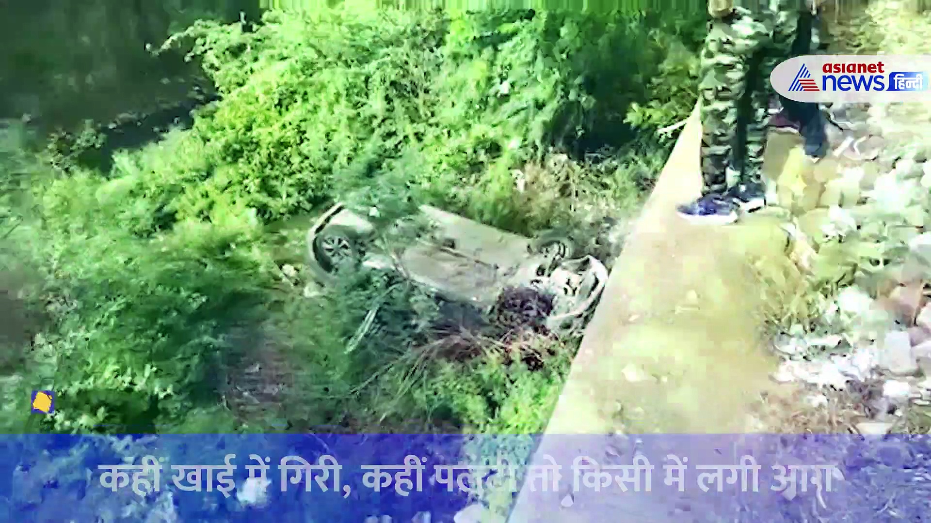 Video: इस शहर में आई कारों की शामत, कोई खाई में गिरी...कोई पलटी,  किसी के शीशे टूटे तो किसी में लगी आग 