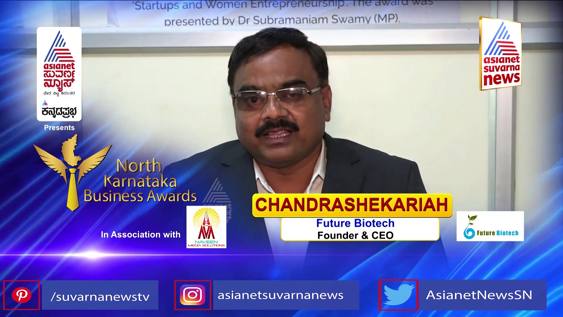 ಫ್ಯೂಚರ್‌ ಬಯೋಟೆಕ್‌ನ ಚಂದ್ರಶೇಖರಯ್ಯಗೆ ಕರ್ನಾಟಕ ಬ್ಯುಸಿನೆಸ್ ಅವಾರ್ಡ್