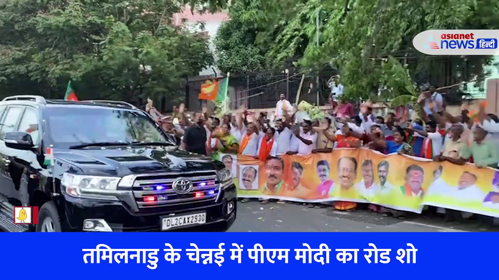 पीएम मोदी के स्वागत के लिए सड़कों पर उतरा चेन्नई, ग्रैंड वेलकम देख प्रधानमंत्री ने भी जोड़े हाथ 