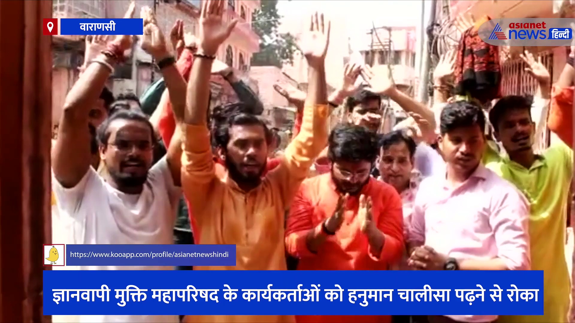 मंदिर में जाकर हनुमान चालीसा पढ़ने की छूट मांग रहे थे कार्यकर्ता, पुलिस के रोकने पर जताया विरोध