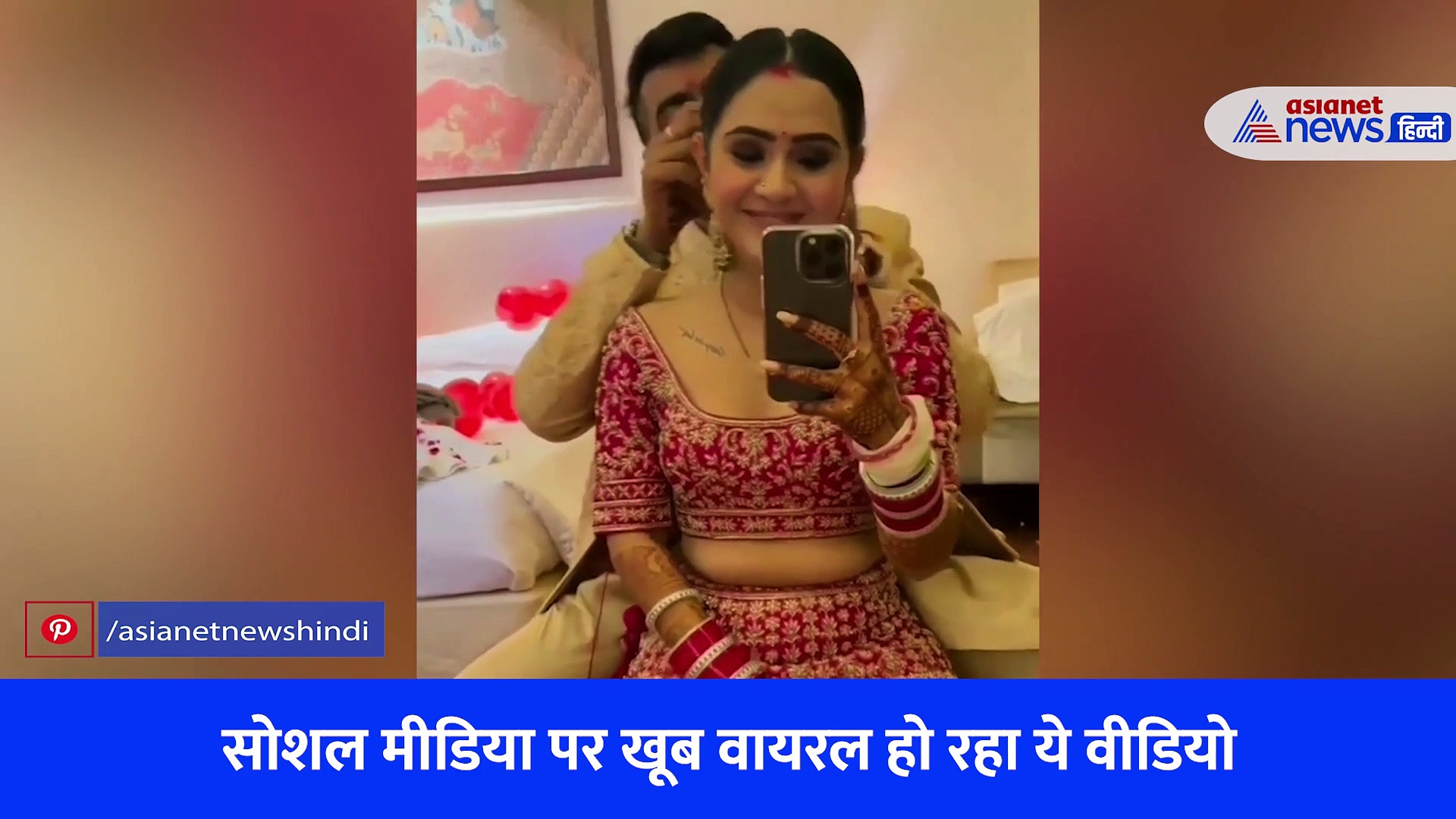 शादी की पहली नाइट का Video... बस इसी में निकल गई दूल्हे की  पूरी रात, दुल्हन ने कैमरे में कैद किया खास लम्हा