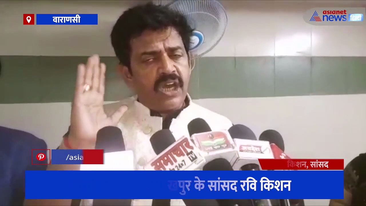 वाराणसी पहुंचे गोरखपुर सांसद रवि किशन, कहा- बाबा के राज्य में हो रहा विकास, 25 साल नहीं आने वाली सपा