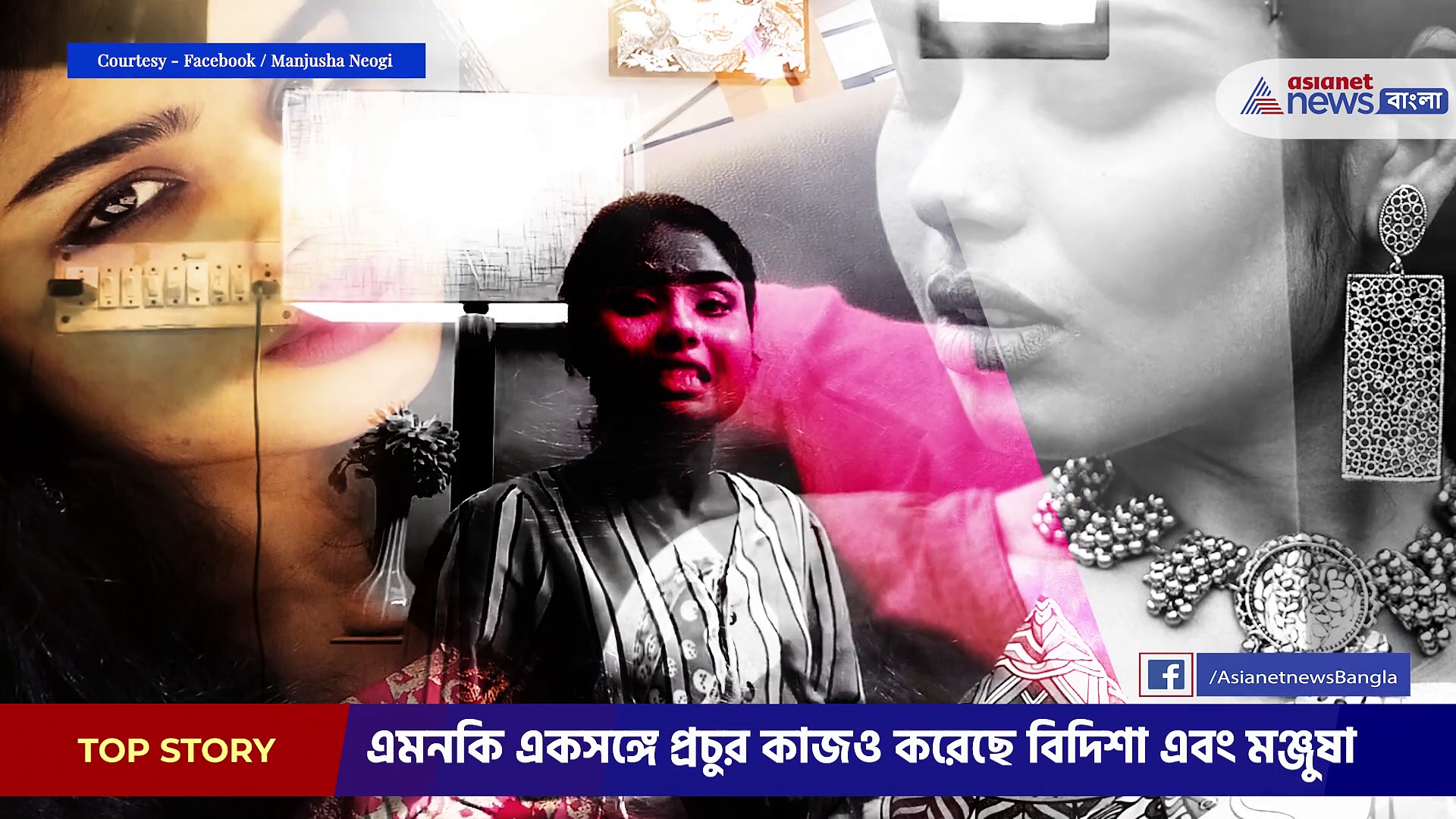 মডেল ও অভিনেত্রী বিদিশার পর এবার বান্ধবী মঞ্জুষার দেহ উদ্ধার, শোকের ছায়া পাটুলিতে 