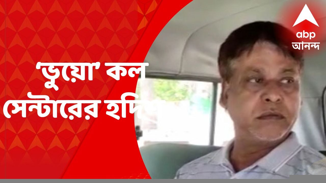 Fake Call Centre : ফের ভুয়ো কল সেন্টারের হদিশ, বিদেশিদের লক্ষ লক্ষ টাকা প্রতারণার অভিযোগে গ্রেফতার পাণ্ডা