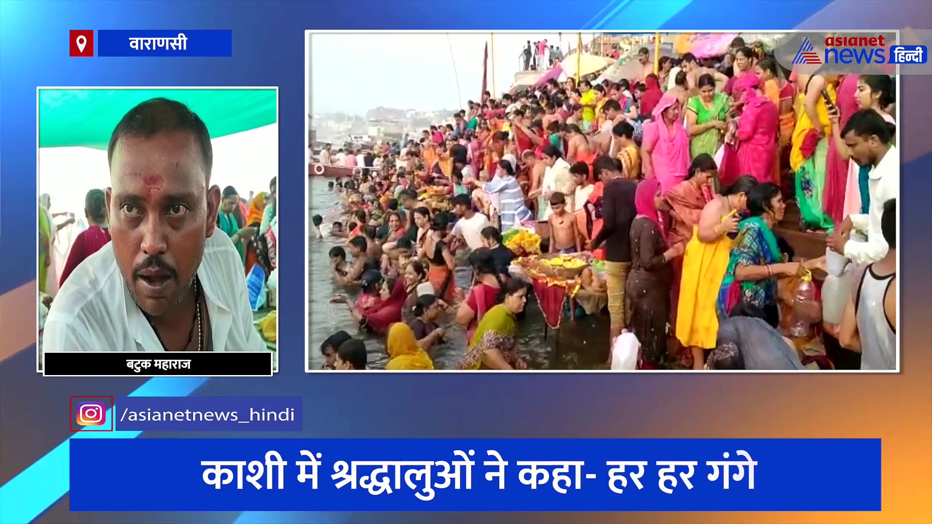 गंगा दशहरा पर काशी में श्रद्धालुओं ने लगाई आस्था की डुबकी, हजारों की संख्या में घाटों पर दिखे भक्त