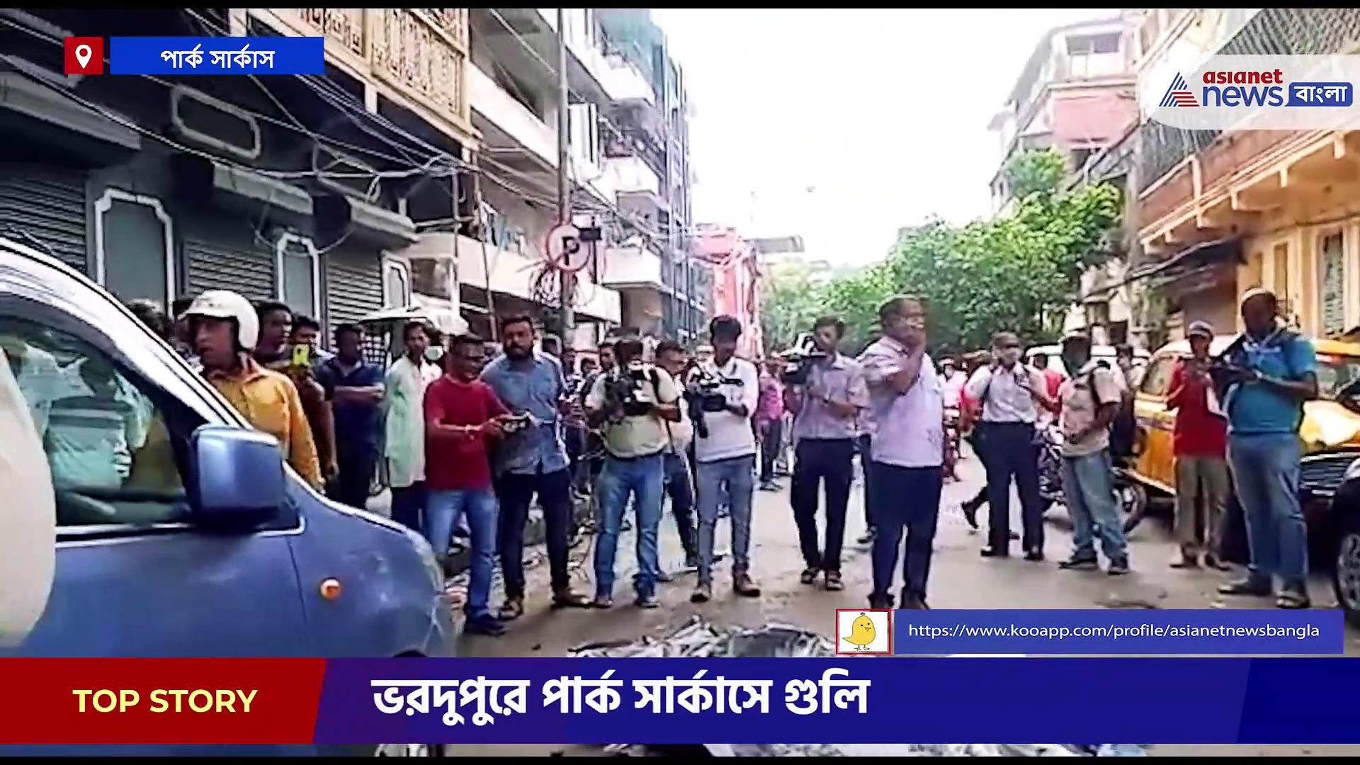 পার্ক সার্কাসে এলোমেলো গুলি চালিয়ে আত্মঘাতী পুলিশ কর্মী, নিহত এক মহিলা বাইক আরোহী 