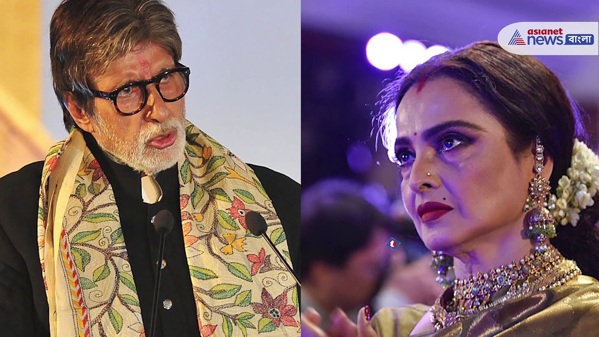 আপনি কি জানেন অমিতাভের হাতে একাধিকবার মার খেয়েছিলেন রেখা, তাই ইরানি ডান্সারের জন্য