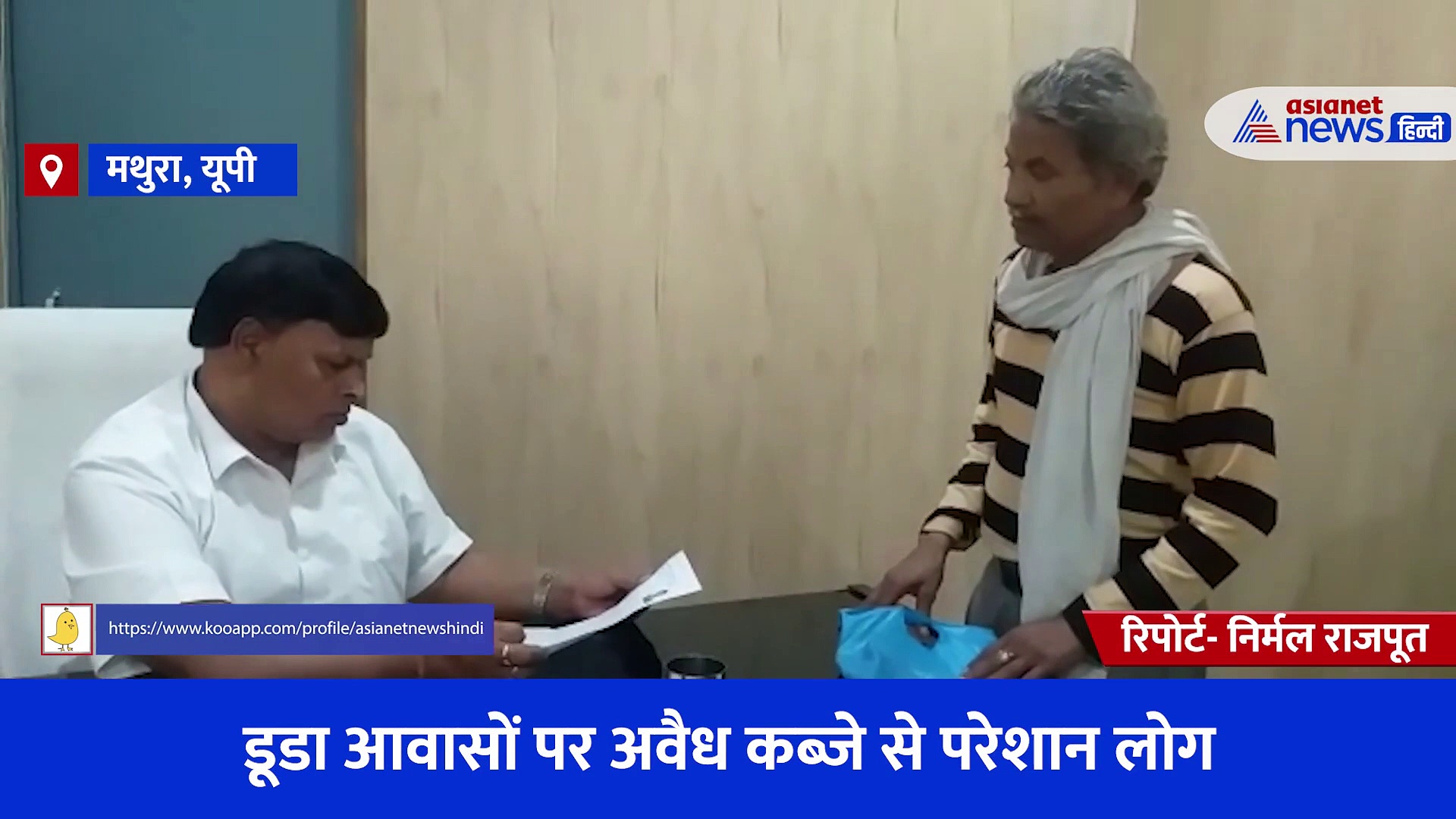 Video: गरीबों को घर तो मिले लेकिन नहीं मिल पा रहा इनका लाभ, पेरशान होकर काट रहे अधिकारियों के चक्कर