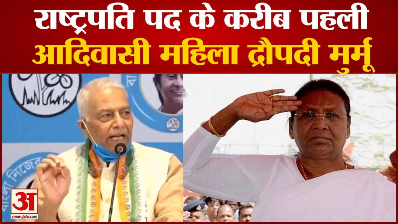 India News: राष्ट्रपति पद के करीब पहली आदिवासी महिला द्रौपदी मुर्मू | President Election 2022