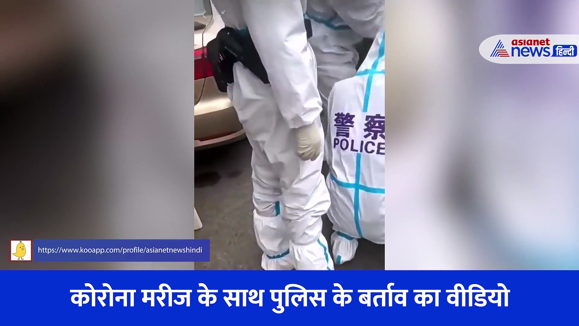 चीन में टेप लगाकर कोरना मरीज को किया रैप...लोग बोले क्या बिल्कुल मानवता नहीं बची, Video बहुत ही शॉकिंग है