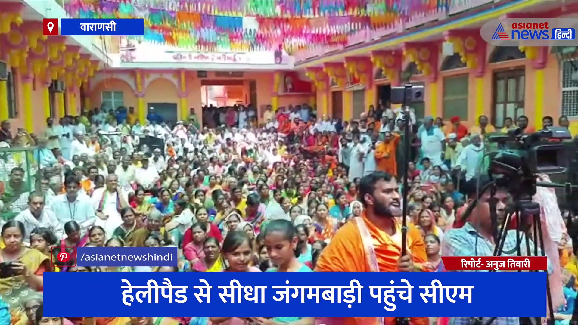 दो दिवसीय दौरे पर काशी पहुंचे सीएम योगी, सालों से चली आ रही इस परंपरा के बने साक्षी 