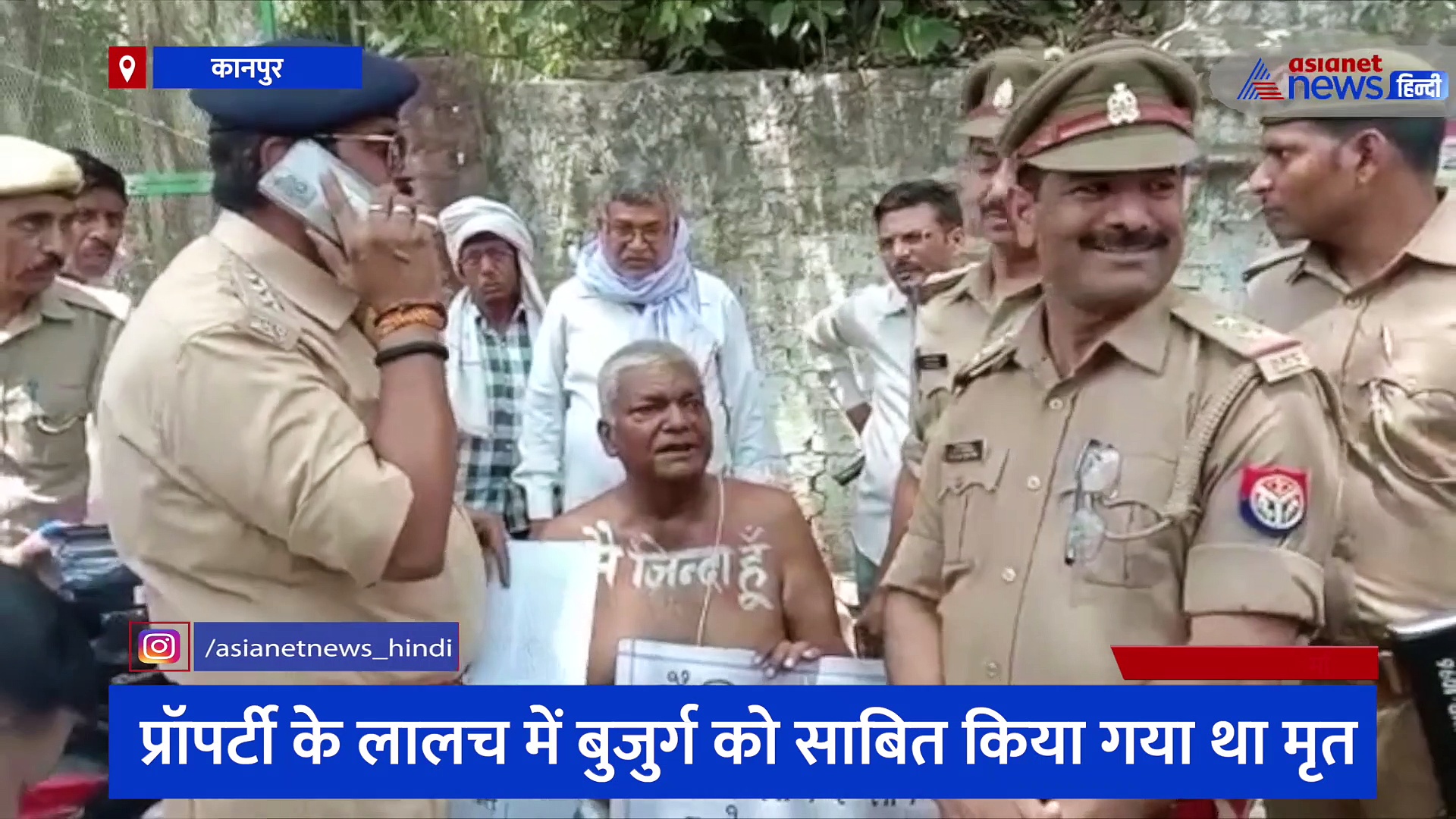 खुद को जिंदा साबित करने पुलिस कमिश्नर के आवास पहुंचा बुजुर्ग, शरीर पर लिखवाया- 'मैं जिंदा हूं'