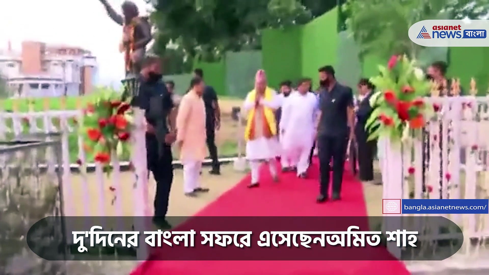  শিলিগুড়িতে অমিত শাহ, মাল্যদান করলেন তেনজিং নোরগে এবং পঞ্চানন বর্মার মূর্তিতে