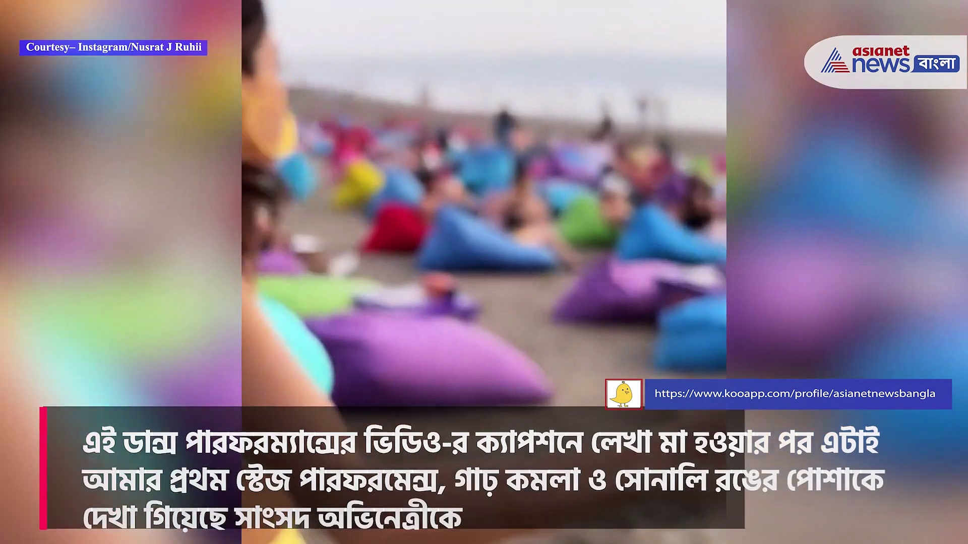 বসিরহাঁটে নুসরতের নামে নিখোঁজ পোস্টার, ইনস্টাগ্রামে অভিনেত্রীর ভিডিও পোস্টে কটাক্ষ