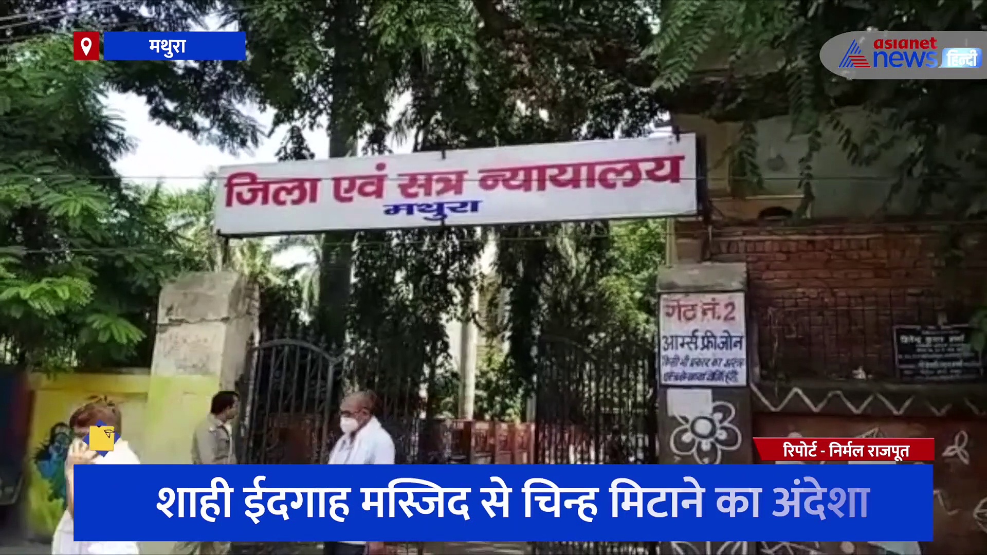 ज्ञानवापी में मिला शिवलिंग तो मथुरा की शाही ईदगाह मस्जिद से चिन्ह मिटाने का अंदेशा, देखें पूरी रिपोर्ट