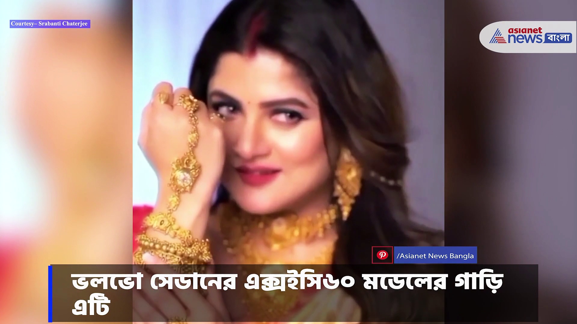 ৬৫ লক্ষ টাকা দিয়ে নতুন গাড়ি ঘরে আনলেন শ্রাবন্তী, নায়িকার মোট সম্পত্তির পরিমাণ কত 