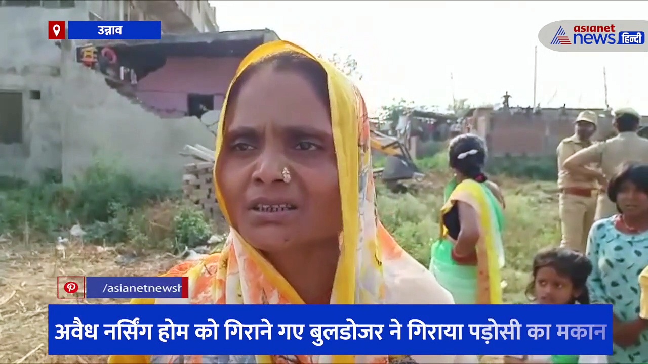 अवैध नर्सिंग होम को गिराने गए बुलडोजर ने गिराया पड़ोसी का मकान, पीड़ित महिला बोली- छोटे बच्चे लेकर कहां जाऊंगी