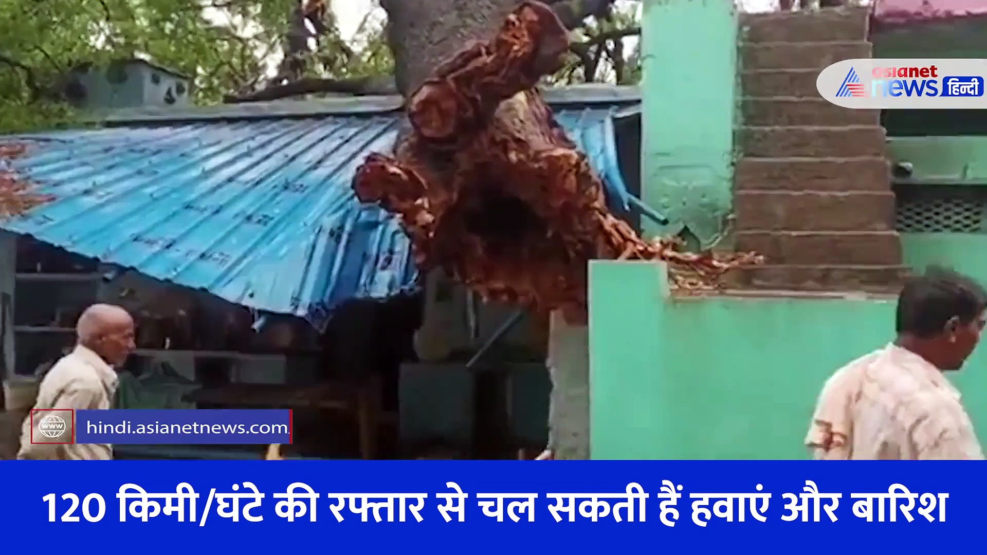 Video: समुद्र में ऊंची लहरें तो कहीं उड़े टीन शेड, देखें समुद्री तटों पर कैसे तबाही मचा रहा 'असानी' तूफान