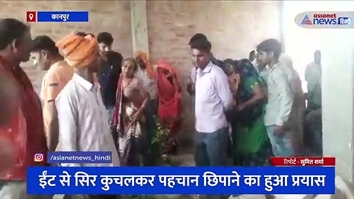 लापता हुए किसान की बेरहमी से हुई हत्या, ईंट से सिर कुचलकर पहचान छिपाने का हुआ प्रयास