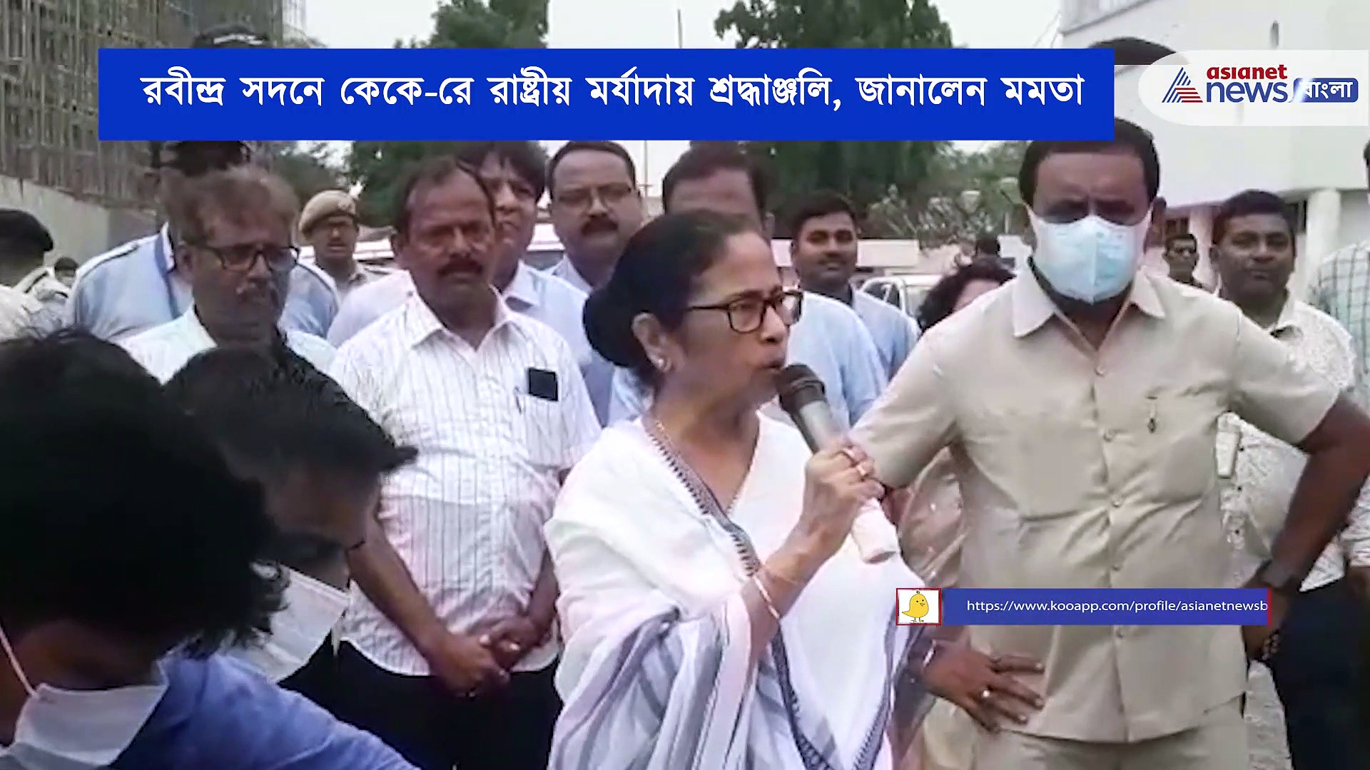 রবীন্দ্র সদনে কেকে-রে রাষ্ট্রীয় মর্যাদায় শ্রদ্ধাঞ্জলি, জানালেন মমতা