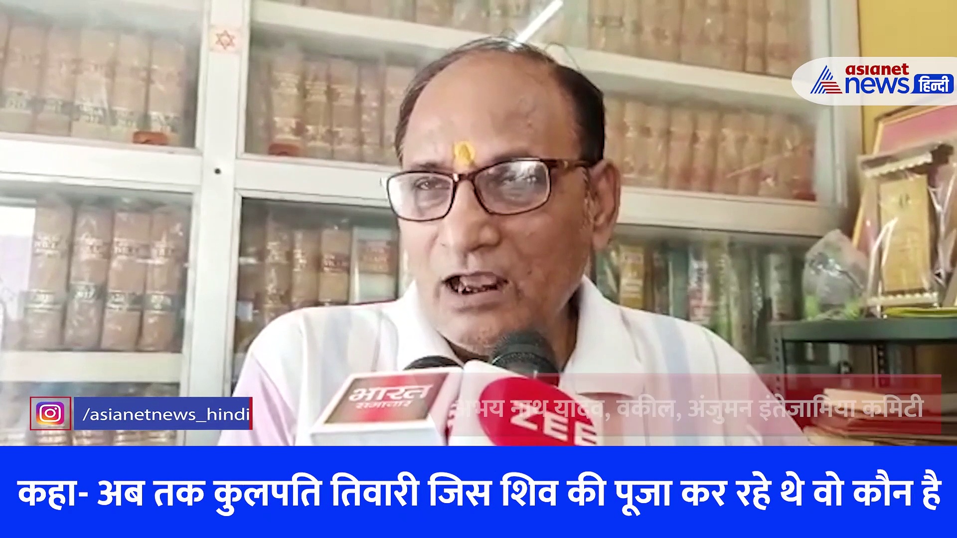 'अब तक जिसकी पूजा कर रहे थे क्या वे डुप्लीकेट शिव हैं', वजुखाने में शिवलिंग के दावों पर बोले वकील अभय यादव 