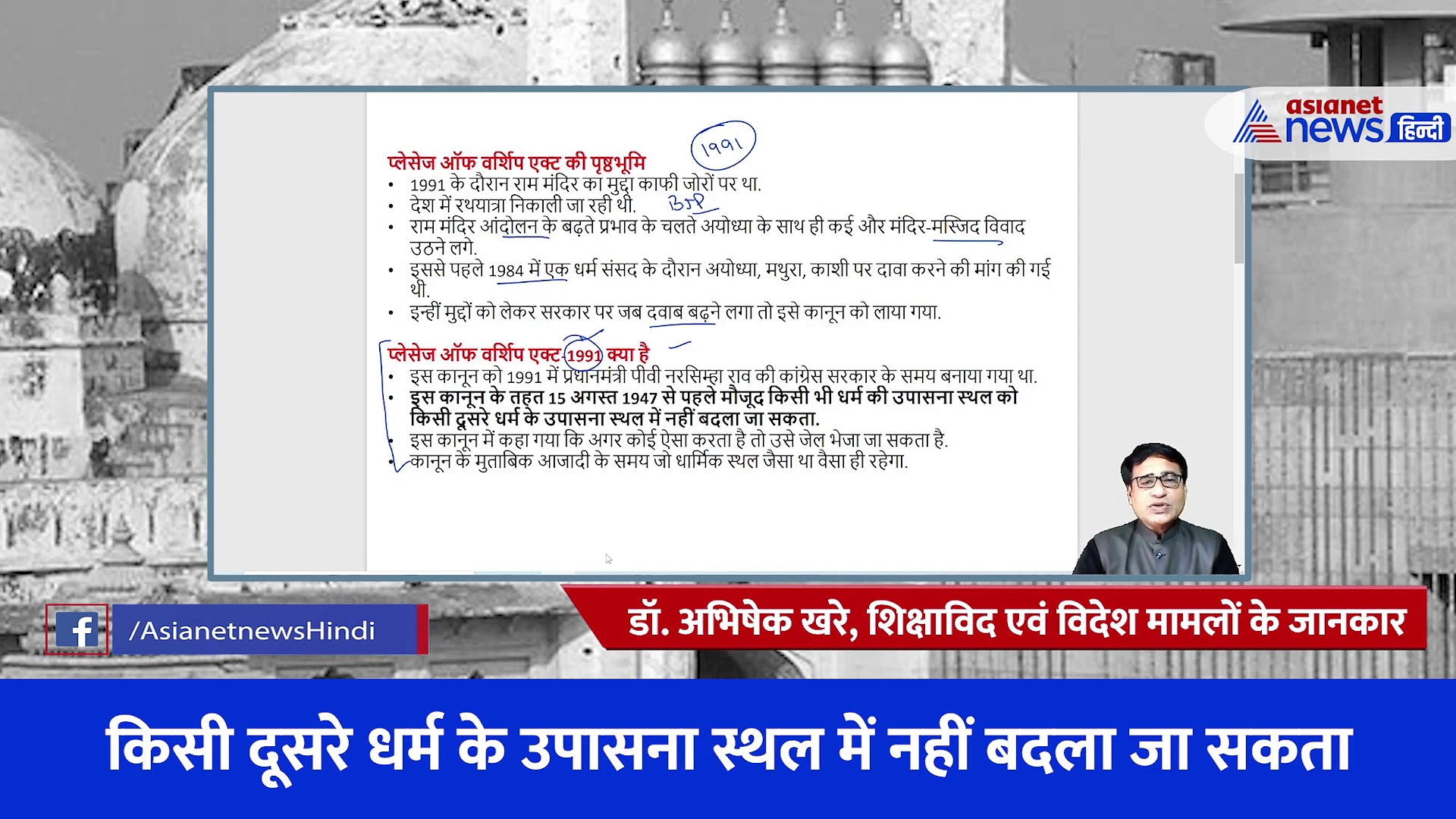 क्या है प्लेसेज ऑफ वर्शिप एक्ट, क्यों अयोध्या को इससे रखा गया था अलग...एक्सपर्ट ने  एक एक प्वांइट में समझाया 