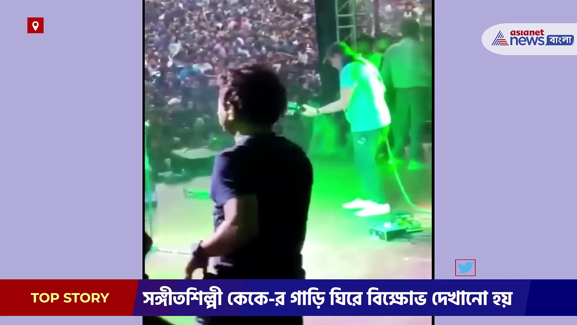 কেকে-এর অনুষ্টান ঘিরে উত্তেজনা, ধুন্ধুমারের ভিডিও ভাইরাল