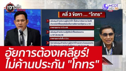 อัยการต้องเคลียร์! ไม่ค้านประกัน "โกทร" : เจาะลึกทั่วไทย (22 มิ.ย. 65)