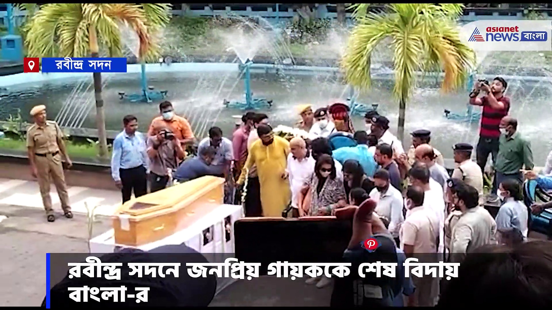 রাষ্ট্রীয় মর্যাদায় কেকে-কে বিদায় জানাল বাংলা