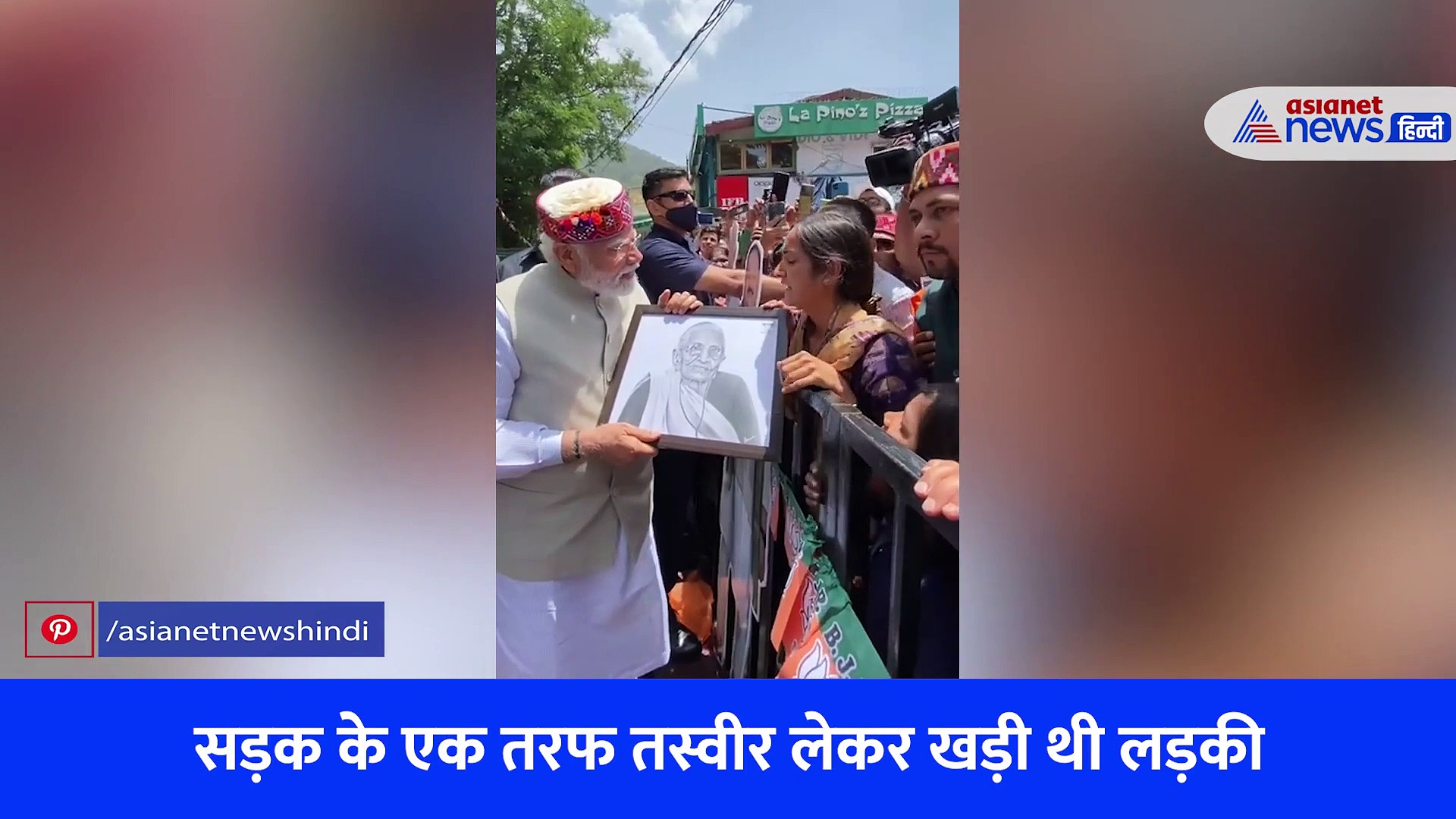 शिमला में पेंटिंग देख रुकी PM Modi की कार,  मां की तस्वीर देख खुश हुए प्रधानमंत्री... देखें Video