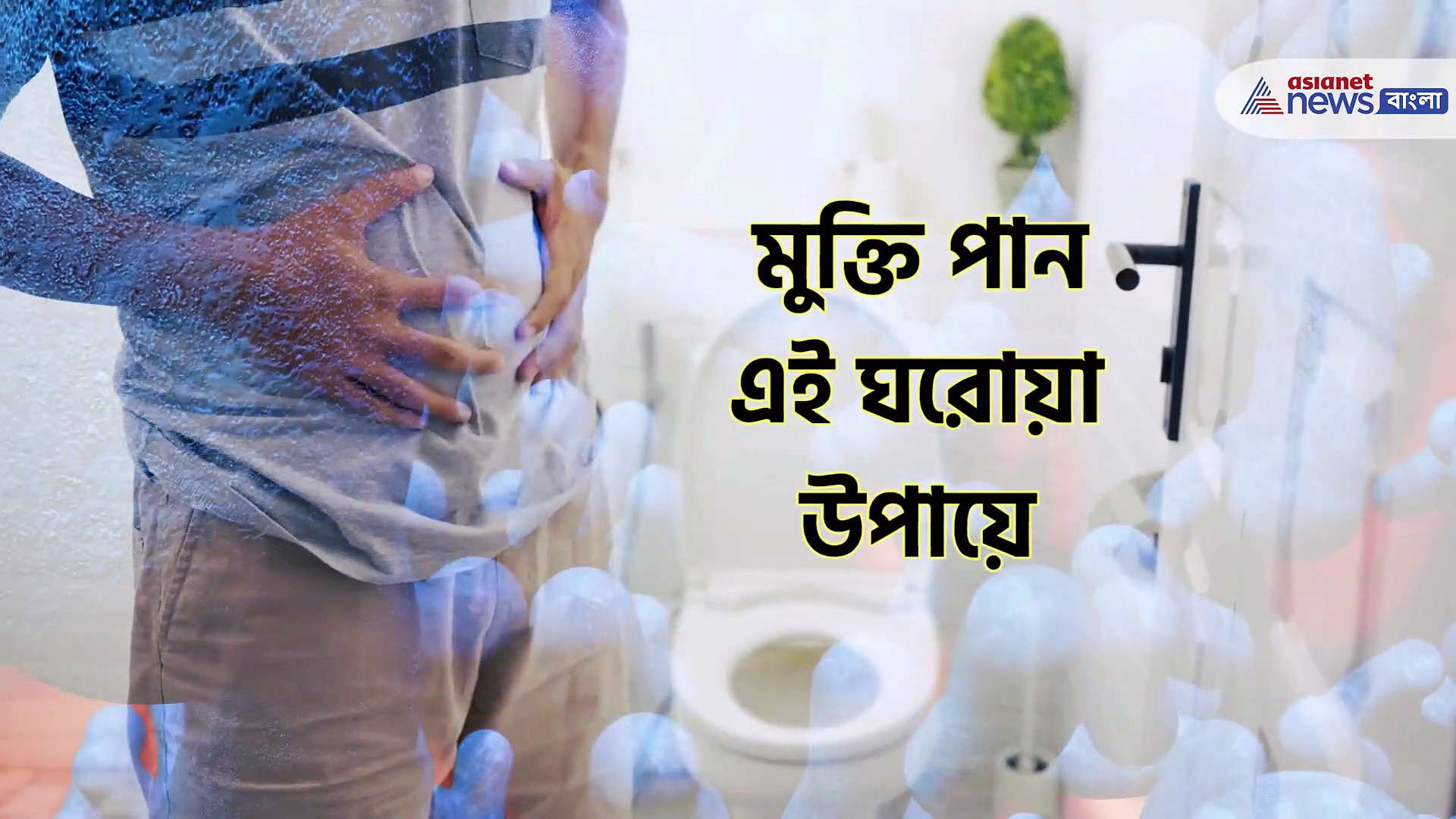 পুরুষরাও ইস্ট ইনফেকশনের শিকার হতে পারেন, মুক্তি পান এই ঘরোয়া উপায়ে