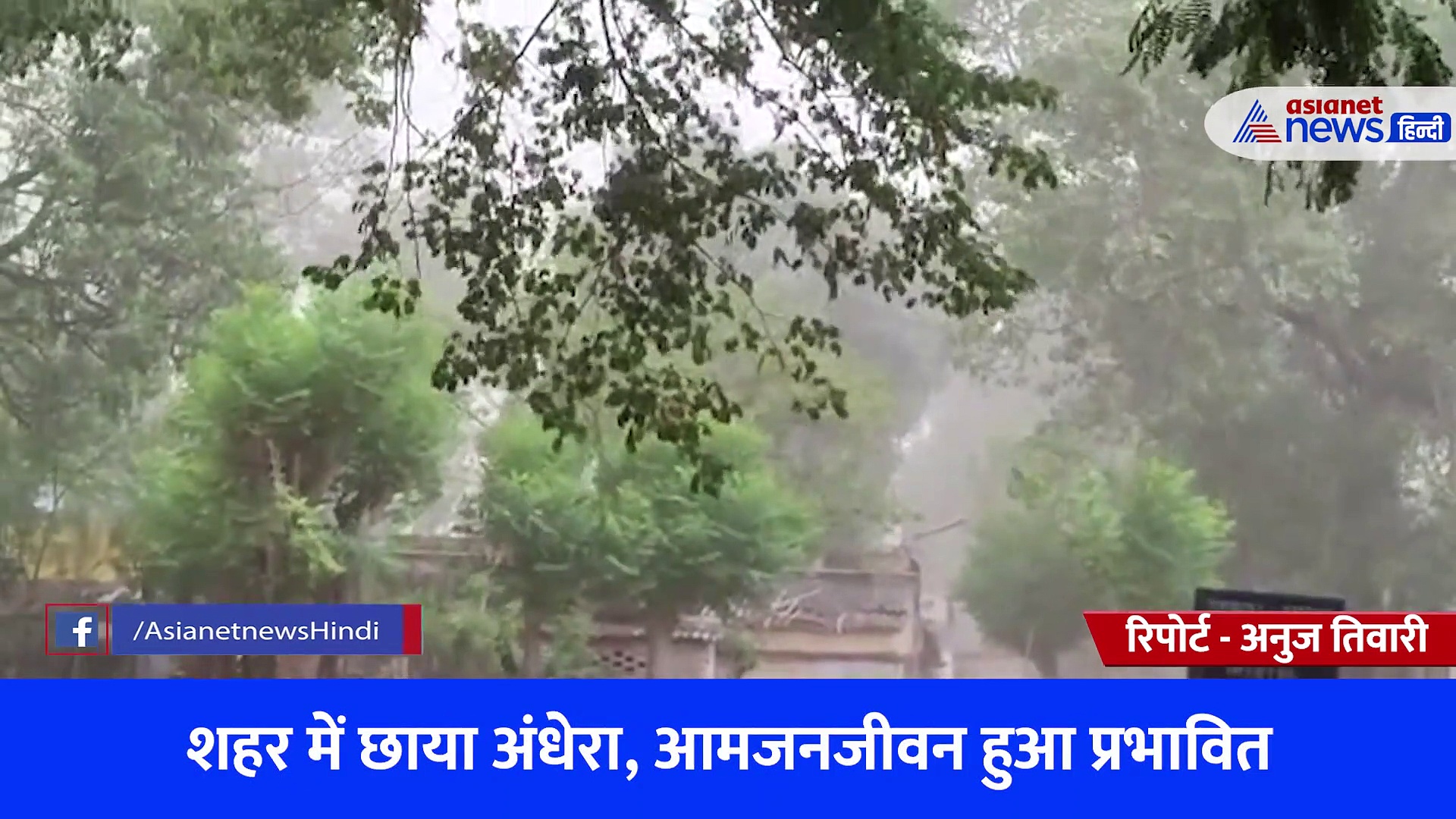 वाराणसी में बदला मौसम का मिजाज, दिन में छाया अंधेरा... तपती धूप और लू से लोगों को मिली राहत 