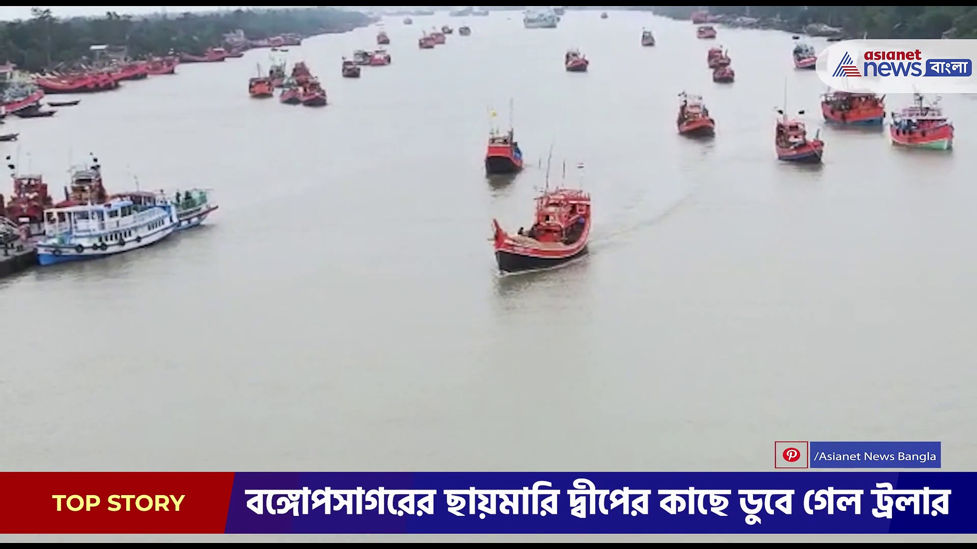 গভীর সমুদ্রে ডুবে গেল ট্রলার, অল্পের জন্য প্রানে বাঁচলেন মৎস্যজীবীরা