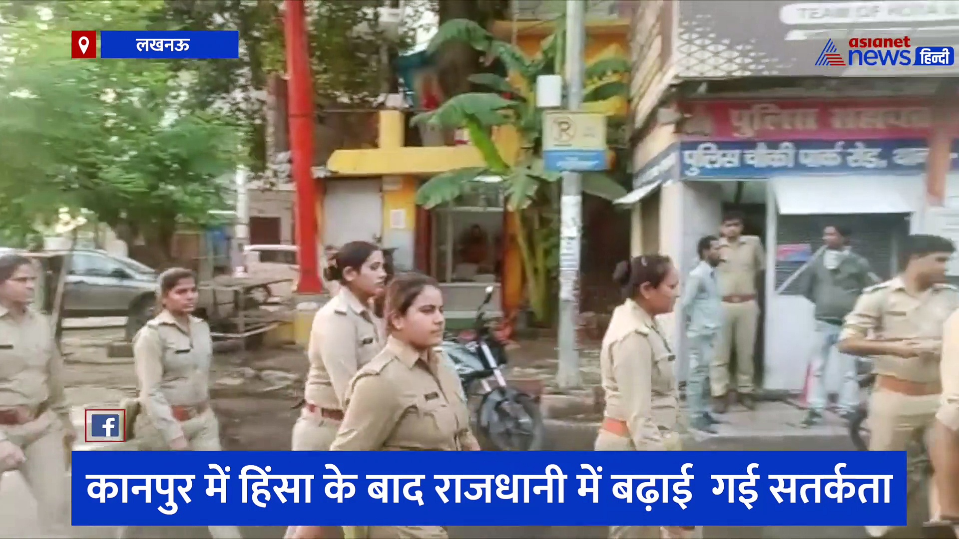 कानपुर में हिंसा के बाद राजधानी में बढ़ाई गई सतर्कता, भारी संख्या में पुलिस ने की गश्त