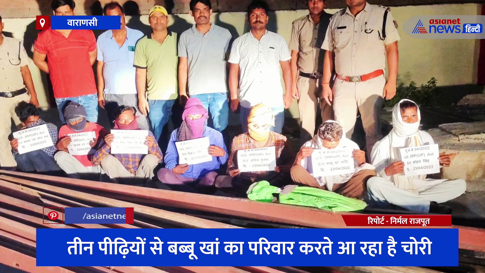 तीन पीढ़ियों से परिवार कर रहा था पटरी चोरी का कारोबार, गिरफ्तारी के बाद खुले राज को जानकर आप हो जाएंगे हैरान