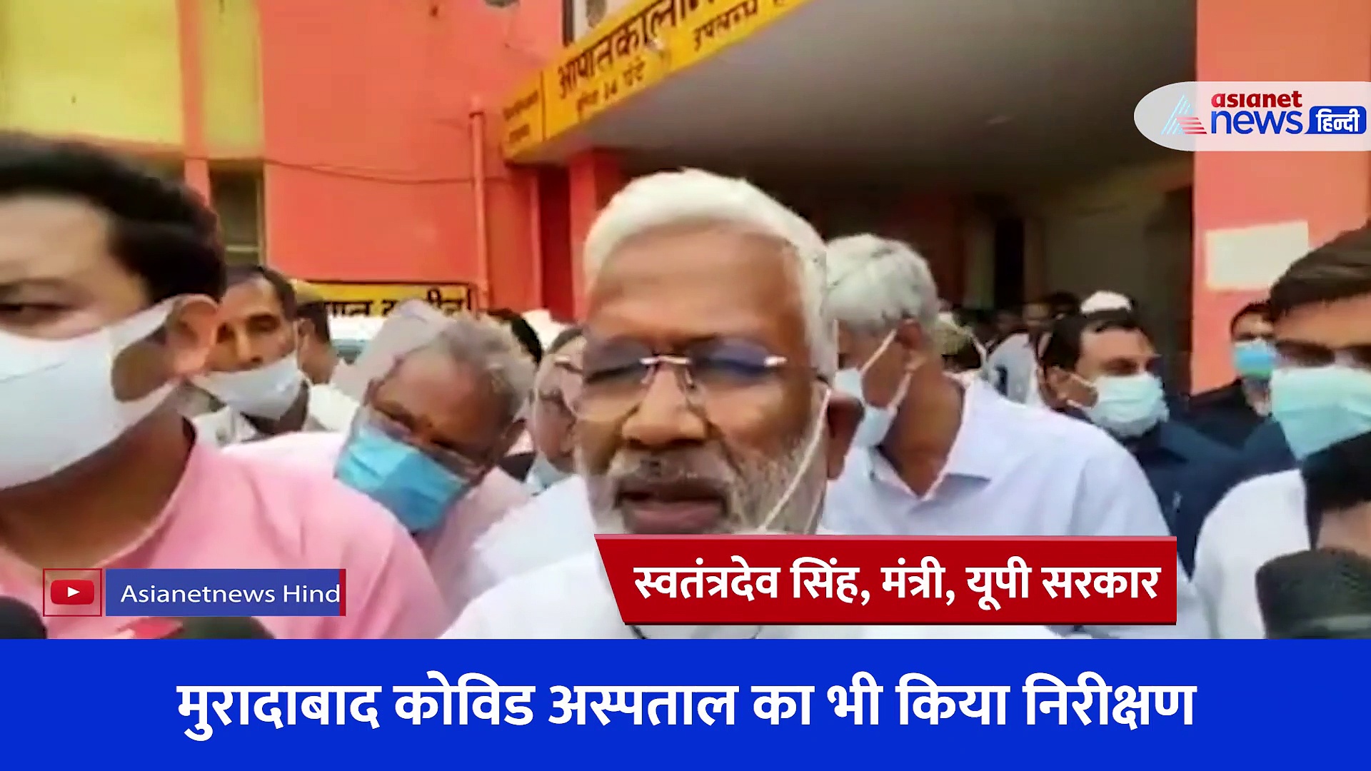 डिप्टी सीएम के बाद अस्पताल निरीक्षण पर पहुंचे यूपी सरकार के ये मंत्री, इमरजेंसी में घुसकर जाना मरीजों का हाल