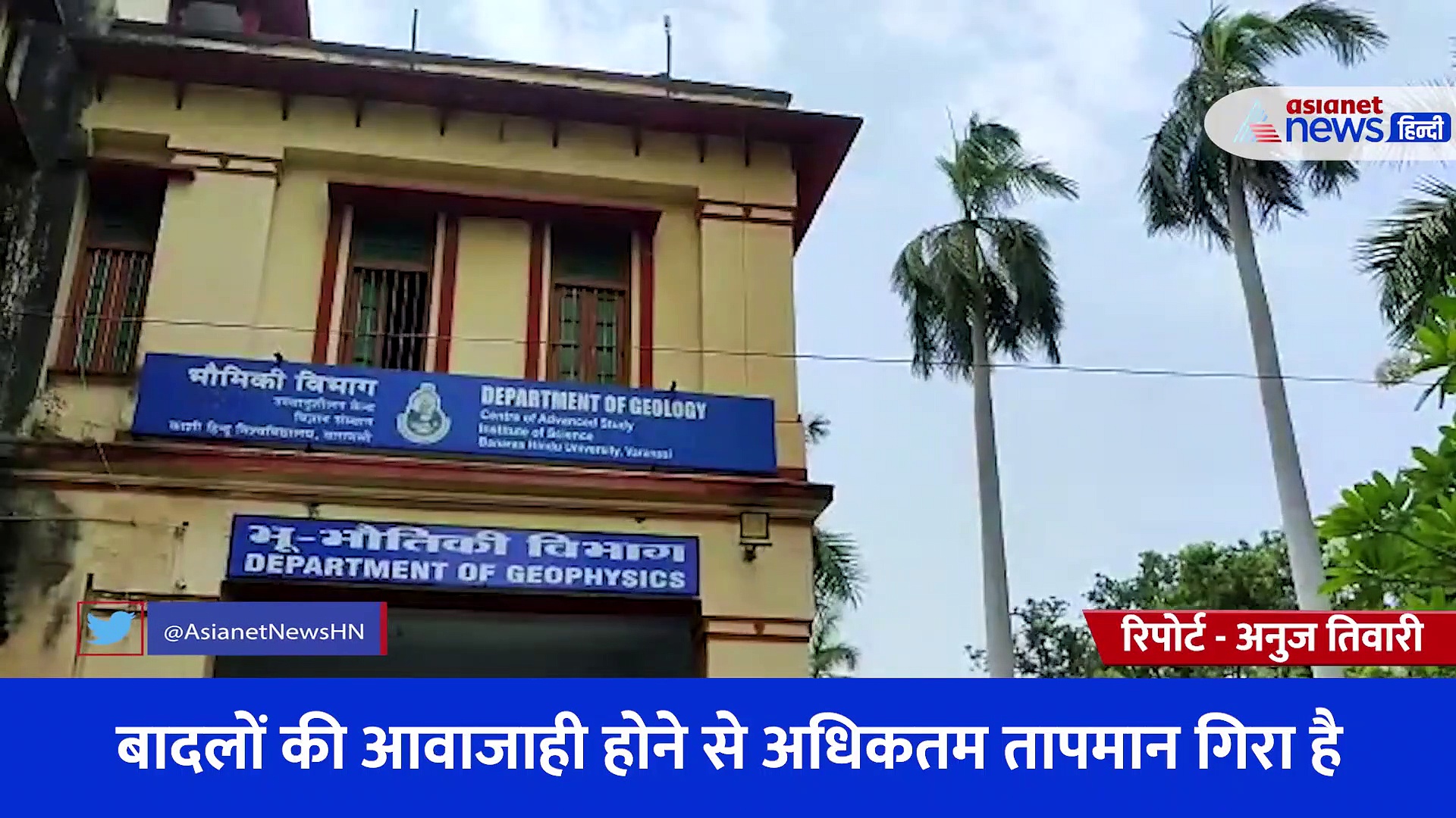 Video: बनारस में कब होगी बारिश,  सुनिए क्या बोले BHU के मौसम विशेषज्ञ?