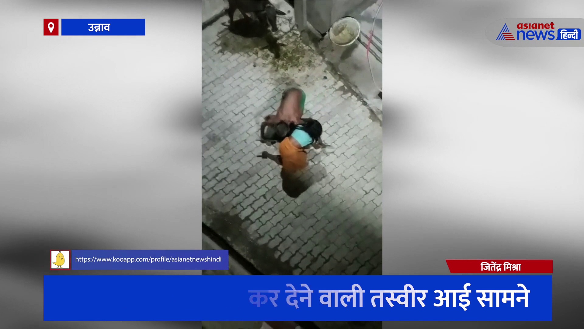 मानवता को शर्मसार कर देने वाली तस्वीर आई सामने, मानसिक रूप से विक्षिप्त युवक को पटक-पटककर मारा