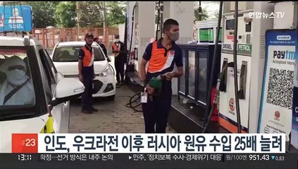 러시아 원유 수입 25배 늘린 인도…"정부가 '더 사라' 독려"