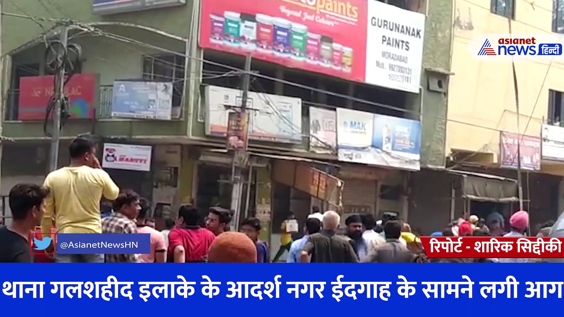 मुरादाबाद: पेंट की शॉप में भीषण आग, घनी आबादी क्षेत्र में आग बुझाने में हो रही मुश्किल...पूरा इलाका सील