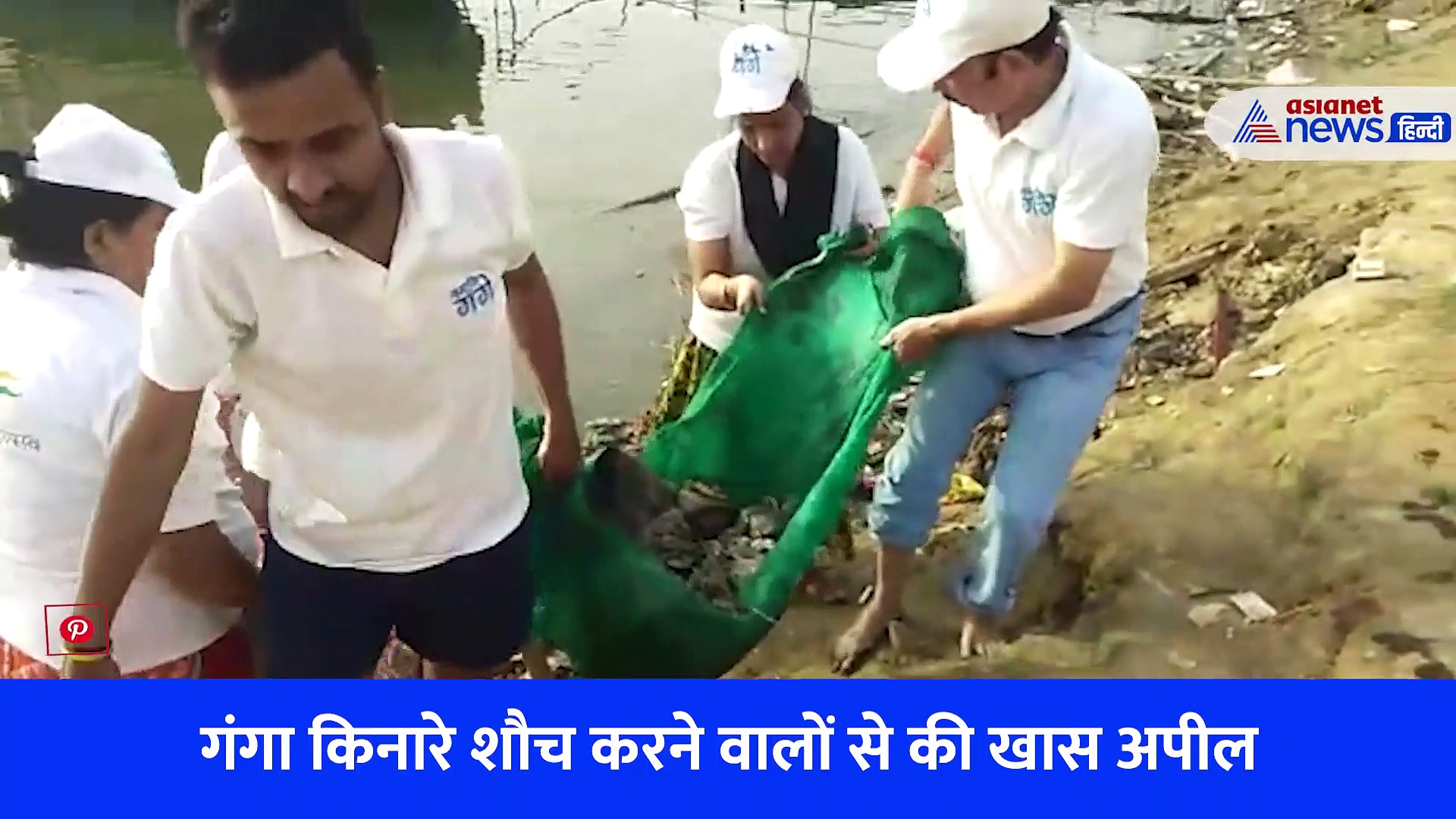 नमामि गंगे ने काशी के घाटों पर चलाया विशेष स्वच्छता अभियान, गंगा किनारे शौच करने वालों से की खास अपील