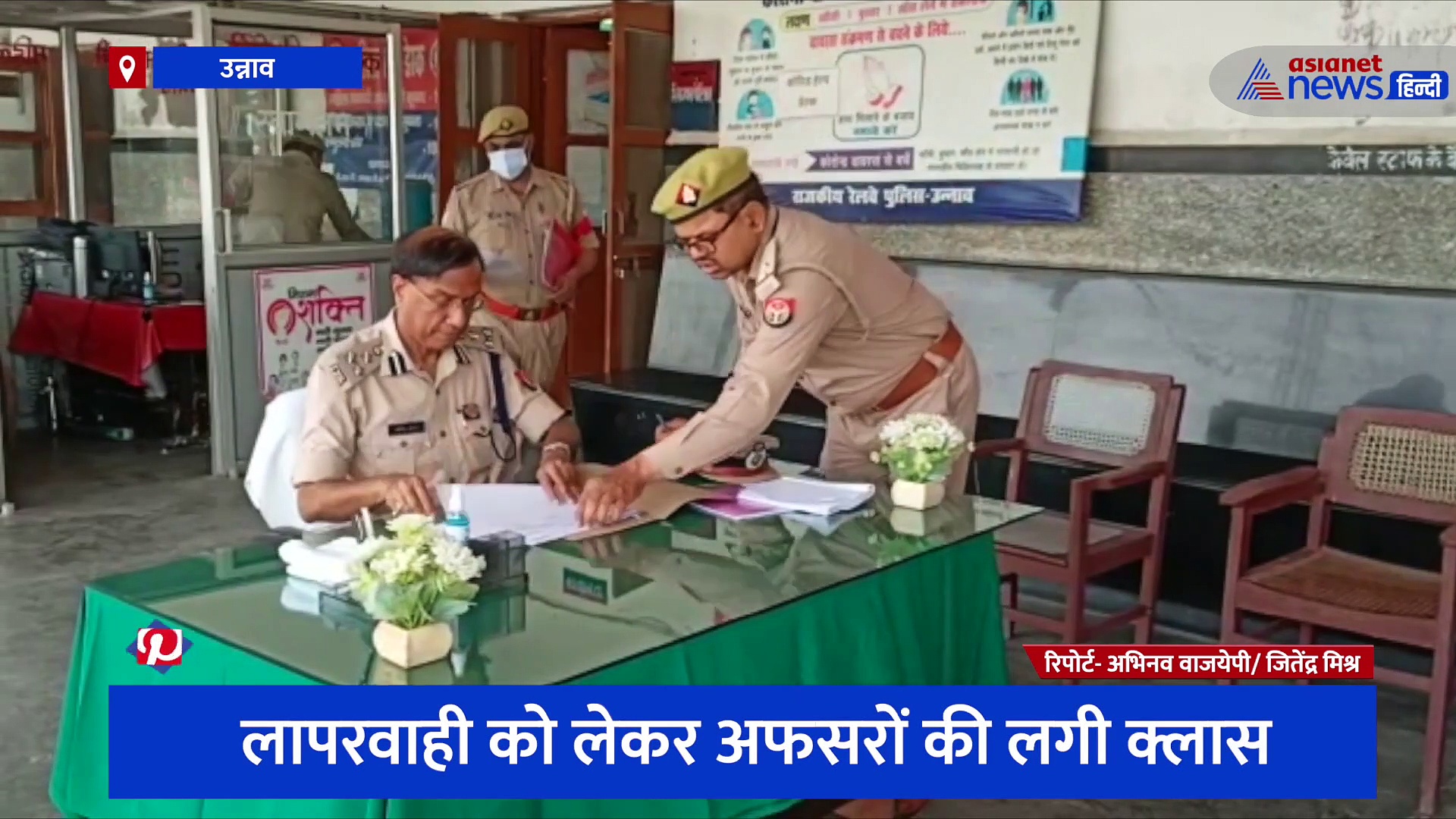 उन्नाव जंक्शन के डीआईजी ने किया वार्षिक निरीक्षण, टॉप टेन अपराधियों की पहचान कर किया जाए गिरफ्तारी