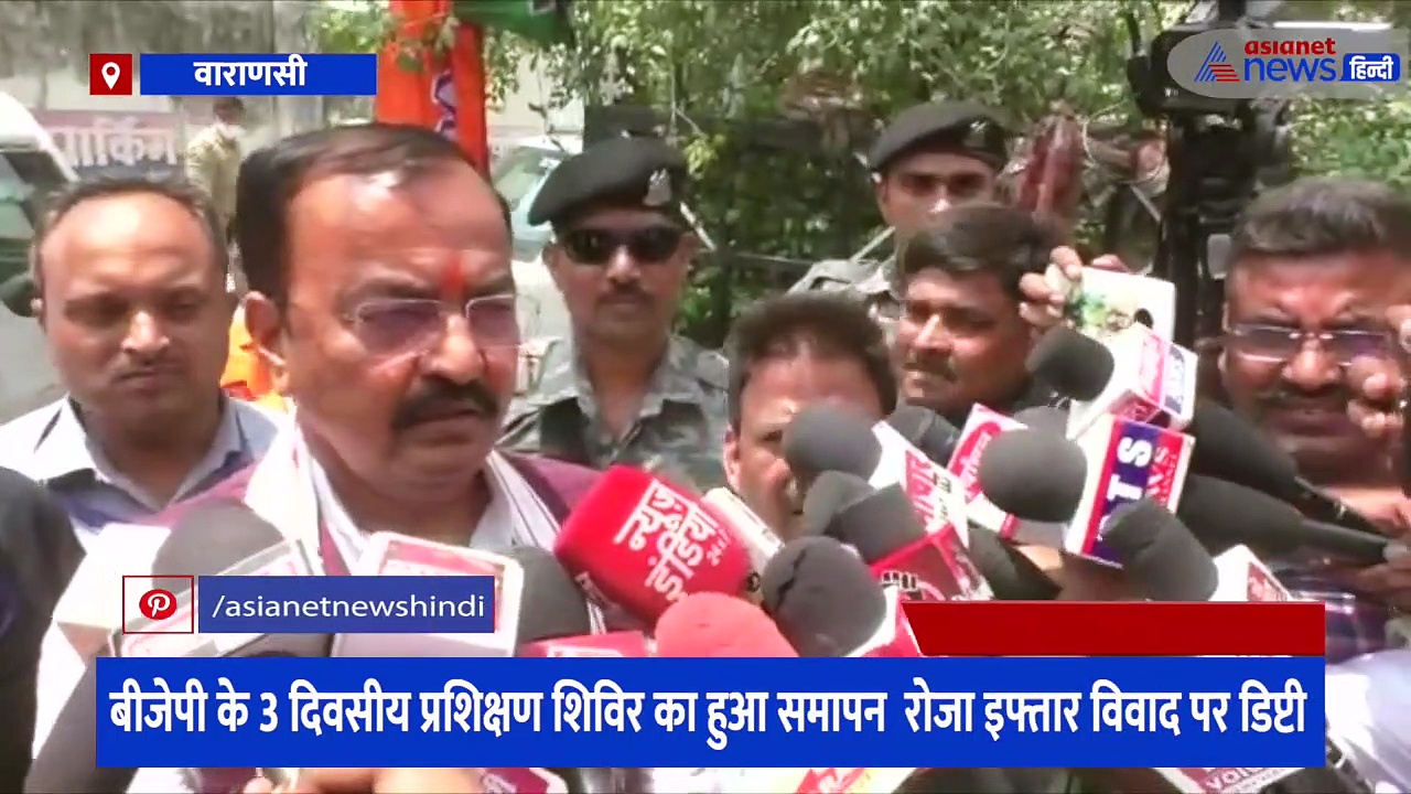 बीजेपी के 3 दिवसीय प्रशिक्षण शिविर का हुआ समापन, रोजा इफ्तार विवाद पर डिप्टी सीएम केशव मौर्य ने कही बड़ी बात