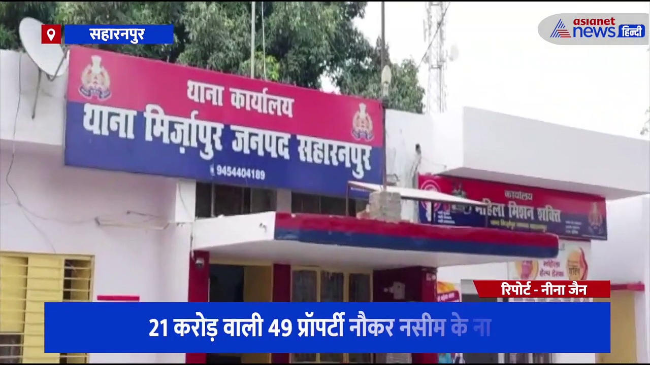 21 करोड़ की अवैध संपत्ति संभाल रहा था बसपा नेता का नौकर, सरकार के निर्देश पर हुई जब्तीकरण की कार्रवाई