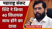 Maharashtra Political Crisis: Guwahati पहुंचे 40 विधायक | Eknath Shinde | वनइंडिया हिंदी |*Politics