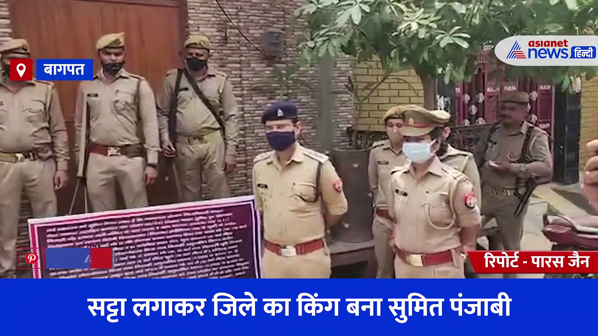 सट्टा लगाकर जिले का किंग बना सुमित पंजाबी, प्रशासनिक अफसरों के आदेश पर करोड़ों की संपत्ति हुई कुर्क