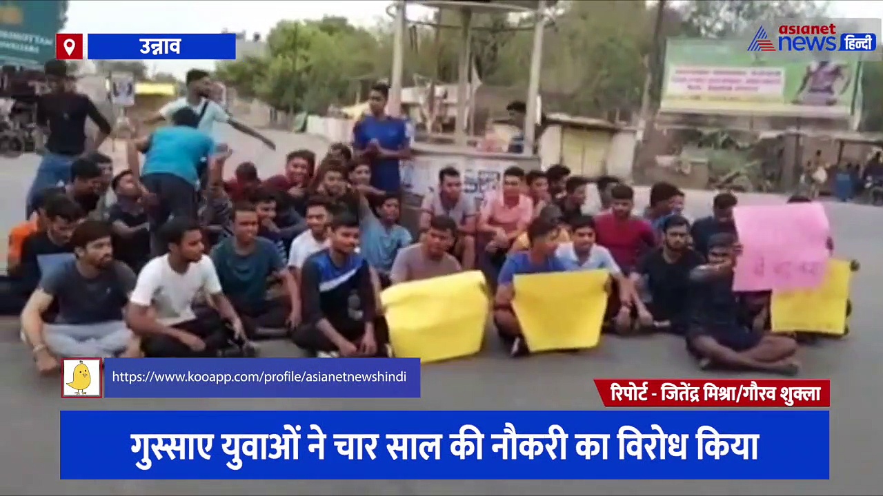 अग्निपथ योजना का उन्नाव में दिखा विरोध, सेना भर्ती के अभ्यर्थियों ने काटा बवाल, पुलिस समझाने में जुटी