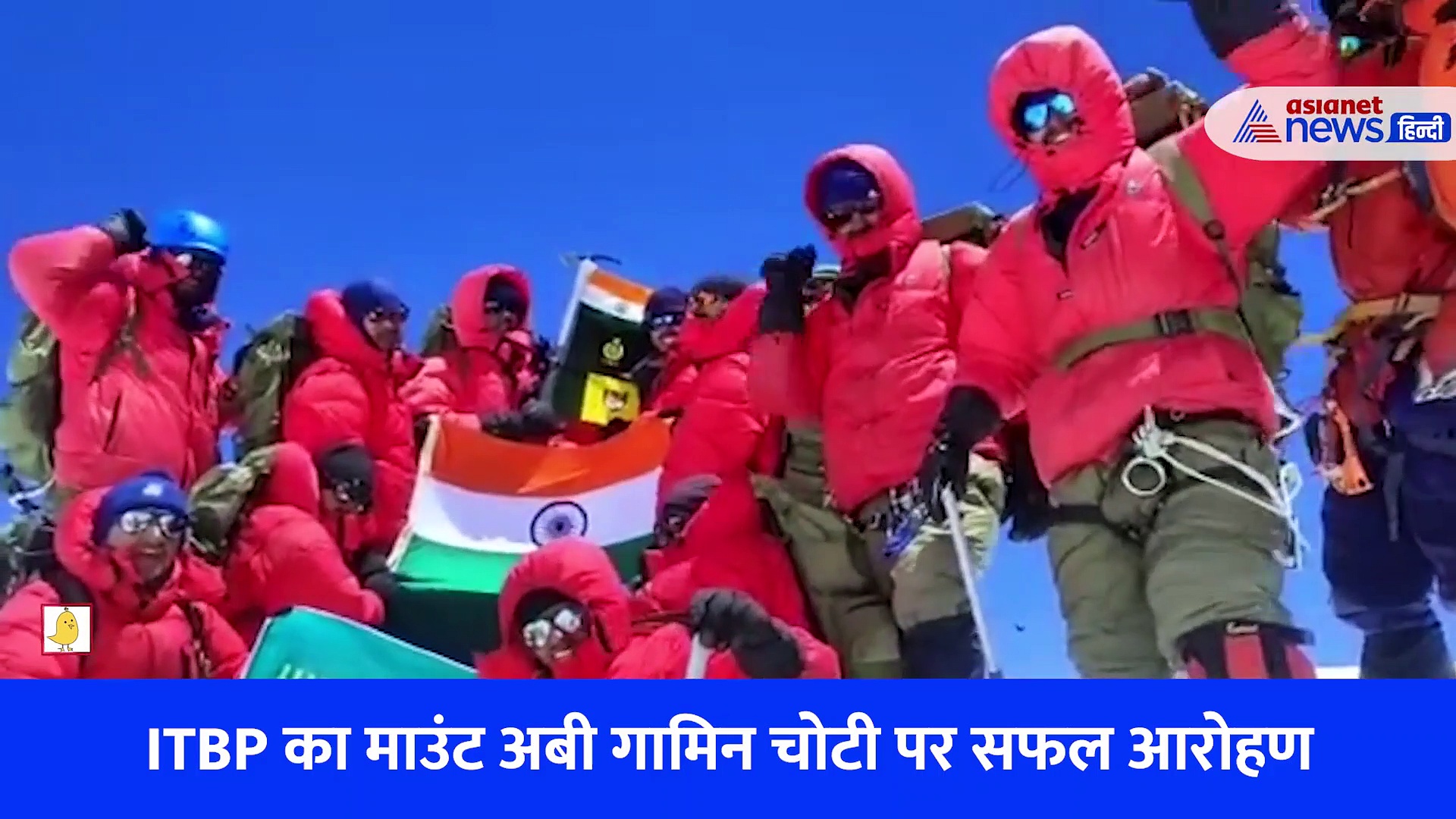 ITBP ने माउंट अबी गामिन चोटी का सफल आरोहण किया, Video में दिखा बादलों से ढका दुर्लभ नजारा