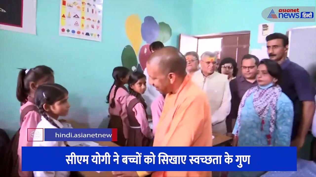स्कूली बच्चों के बीच पहुंचते ही शिक्षक बन गए सीएम योगी, छात्रा से बोले - 'पढ़ना आता है तो पढ़कर सुनाओ' 